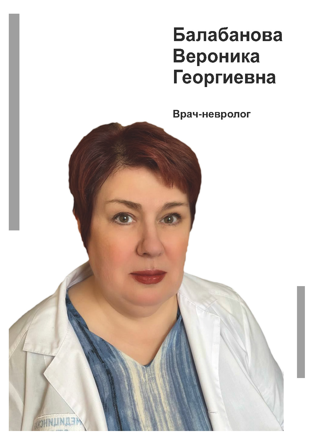 Балабанова Вероника Георгиевна - невролог в клинике Lezaffe г. Югорск