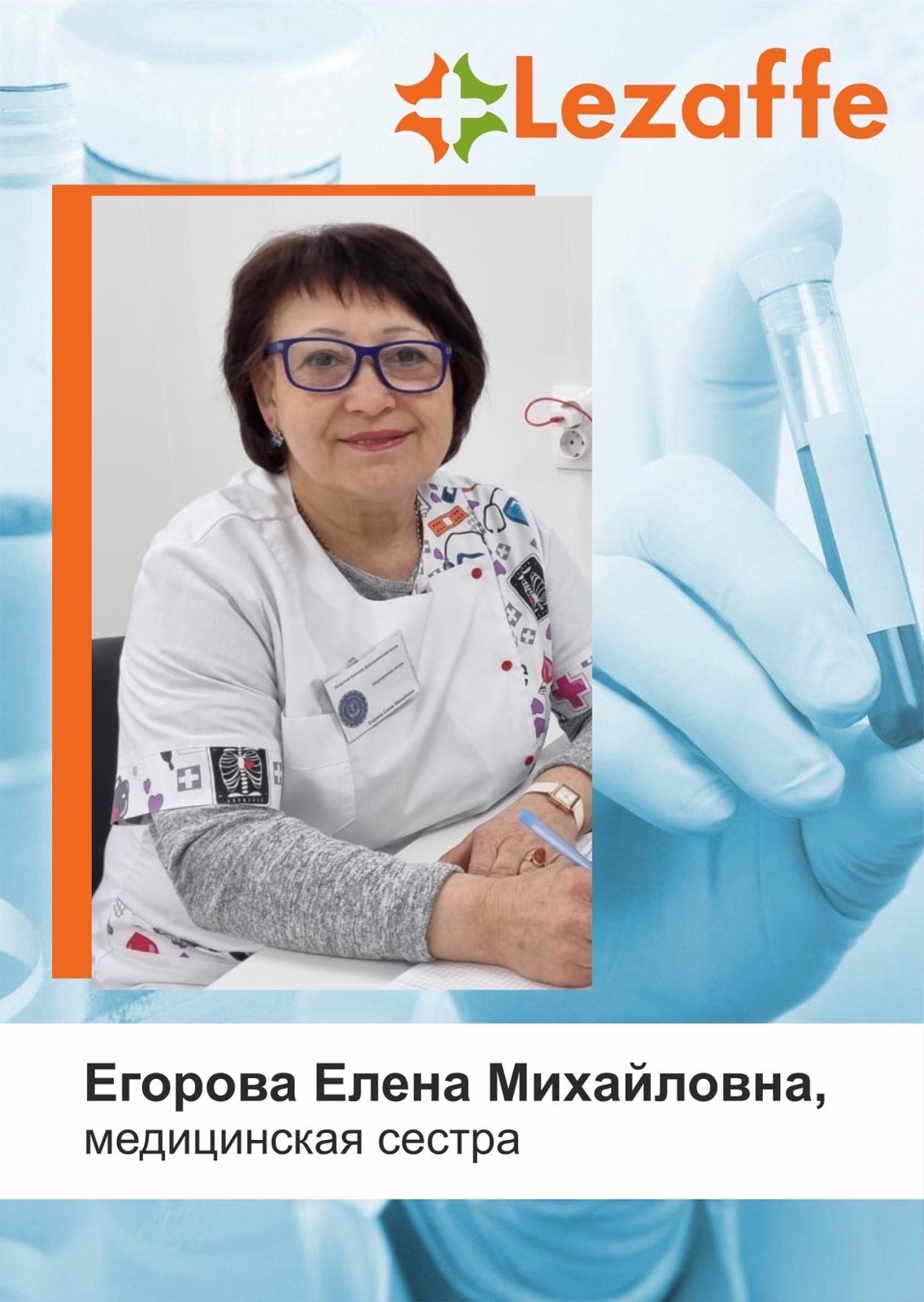 Егорова Елена Михайловна - медицинская сестра г. Югорск