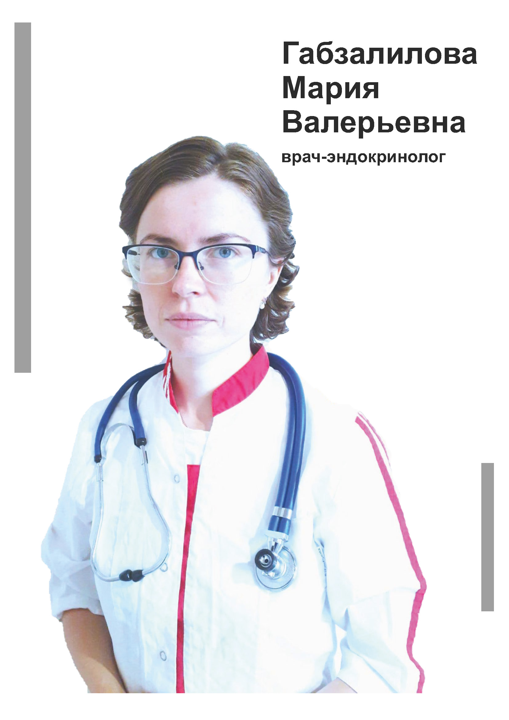 Габзалилова Мария Николаевна - врач эндокринолог в клинике Lezaffe г. Югорск